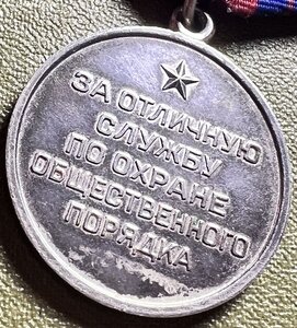 За отличие в охране общественного порядка