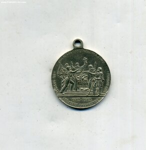 Мы все в одну сольемся душу.1812-1912