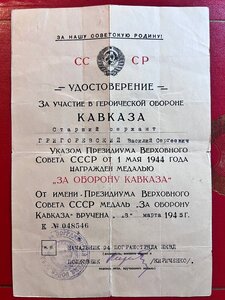 НКВД, КГБ набор пограничника КЗ, Кавказ, военник