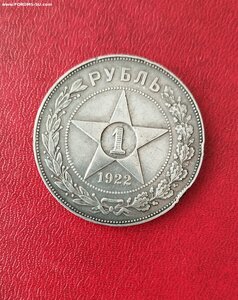 Рубль 1922 года. П.Л.
