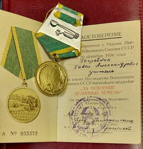 Целина на учителя