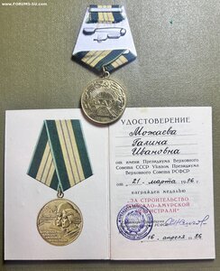 БАМ с документом на женщину
