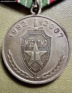 15 лет МГБ ПМР ( лмд )