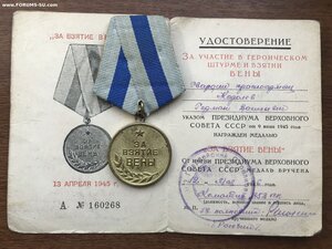 Вена + док
