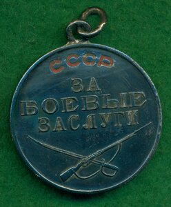 «За боевые заслуги» N 453 ***