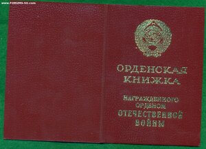 ОВ 2 N 973 *** с ОК юб.