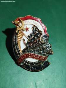 Почетному железнодорожнику, МПС