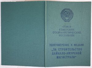 БАМ без даты вручения