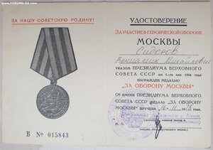 Оборона Москвы 1978 год из Киева