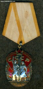 Знак Почета N 170 ***
