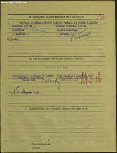 ЗаБЗ № 99.086 Западный фронт июль 1942 год Юхновский район