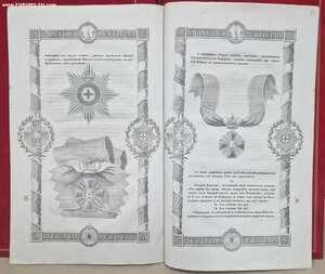 Статут ордена Святой Анны 1829 СПБ Николай 1
