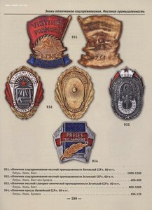 Нечастый ОТЛИЧНИК___МЕСТНОЙ ПРОМЫШЛЕННОСТИ Эст.ССР(1960-е )
