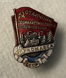 НАРКОМЛЕС СССР______ до 1941 г.______СОХРАН