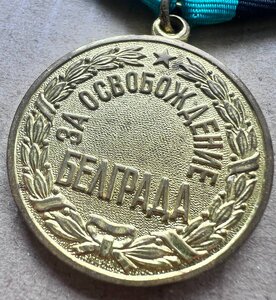 Белград военкомат
