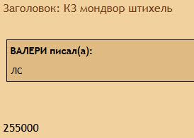 КЗ мондвор штихель