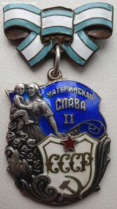 Материнская Слава 2ст. № 35.799 МЗПП