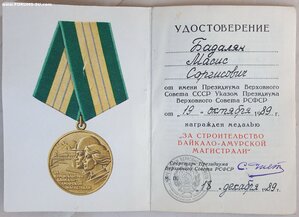 БАМ 1989 год