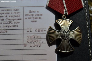 Мужество № 76.ХХХ за "5-дневную войну".