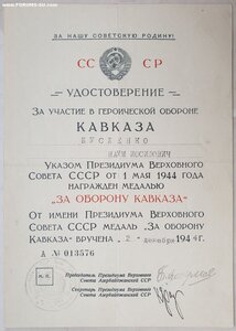 Кавказ ПВС Азербайджанская ССР № 13576