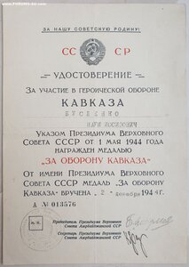 Кавказ ПВС Азербайджанская ССР № 13576