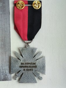Відзнака OPFOR UKRAINE, за героїзм проявлений в боях