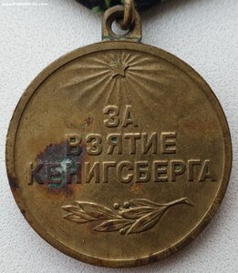 Кёнигсберг трещина штампа