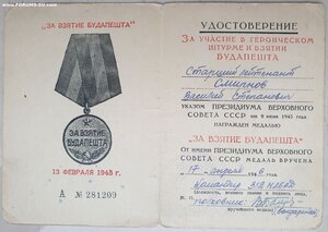 Будапешт 312 ночная легко-бомбардировочная авиа дивизия