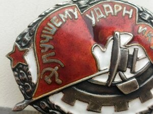 Знак , лучшему ударнику УССР 30 е годы, серебро, эмаль, винт