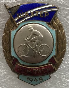 Велоспорт чемпион ДСО Шахтёр 1949 г.