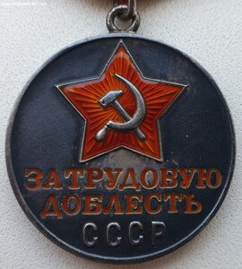 Трудовая доблесть № 61.772
