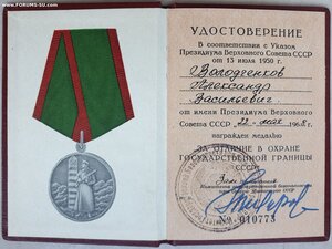 Граница 1968 г. + 4 удостов. на знаки. Тихоок погр округ