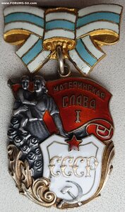 Мать-Героиня № 34.414 и Мат. Слава 1ст. № 78.105 на русскую