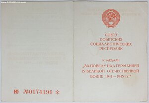За Победу над Германией 1977 год военкомат Ташкента