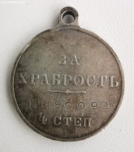 ГМ 4 ст., № 480 т.