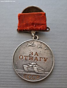 Медаль “За отвагу” квадро. № 31111