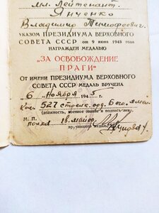 Прага-527 стрелковый полк.