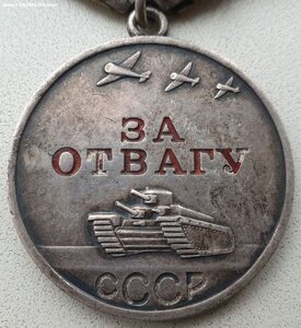 Отвага № 2.021.872