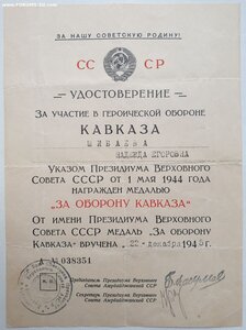 Кавказ ПВС Аз. ССР из последних 1946г. Одна живая подпись.