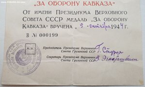 Кавказ серия Б № 199 ПВС Грузинской ССР живые подписи