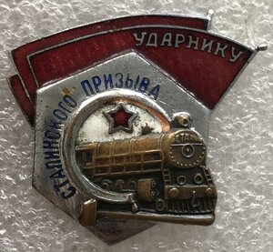 Ударнику Сталинского призыва МПС