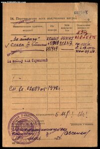 Слава 3,Слава 3, Отвага.