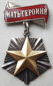 Мать-Героиня № 13.132 номер над заклёпками