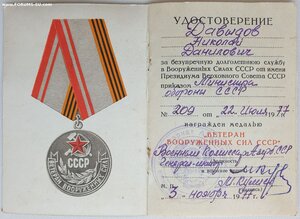 Ветеран ВС СССР военкомат Азербайджанской ССР