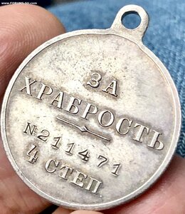 ЗА ХРАБРОСТЬ, госник - 2