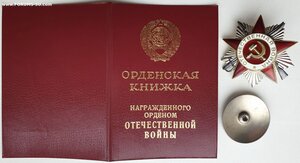 Родированная ОВ 2ст. № 997.484 с орденской книжкой