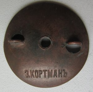 Гайка Э.КОРТМАНЪ