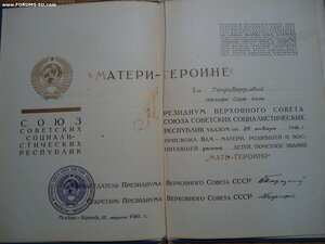 МАТЬ ГЕРОИНЯ полный комплект с грамотами