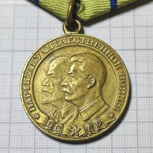 Медаль Партизану Отечественной войны 2 степени