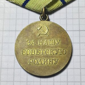 Медаль За Оборону Севастополя